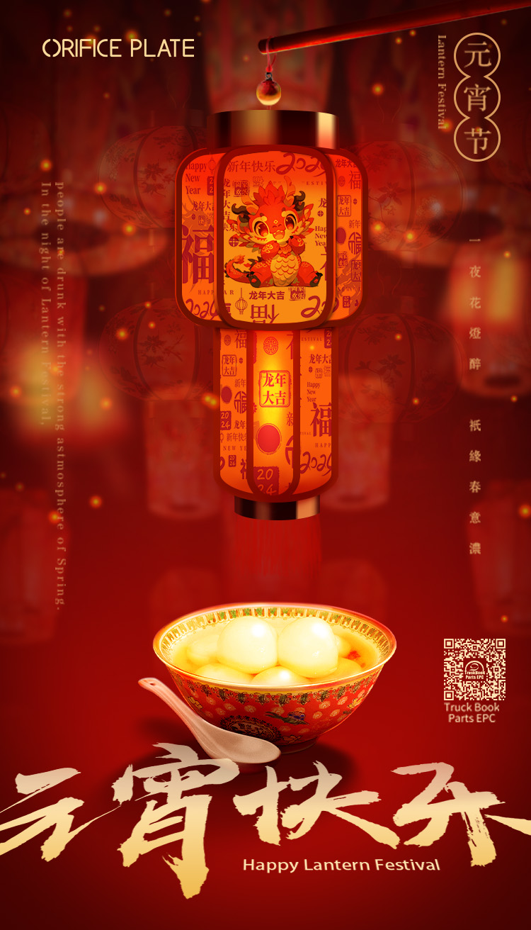 02# Injector Orifice Plate Promotion on The Lantern Festival
